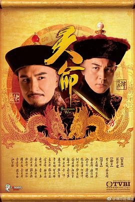 天命(原聲版)