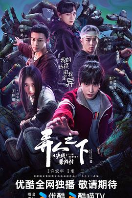 異人之下之決戰(zhàn)！碧游村