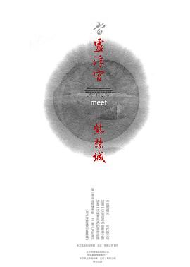 當(dāng)盧浮宮遇見(jiàn)紫禁城