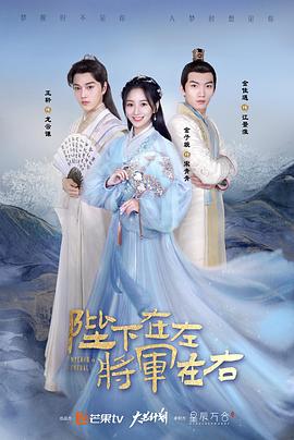 陛下在左，將軍在右