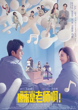 原來是老師?。√鹈劬A版
