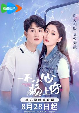 一不小心賴(lài)上你