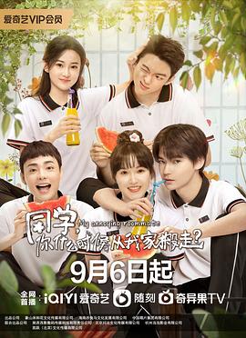 同學(xué)，你什么時(shí)候從我家搬走
