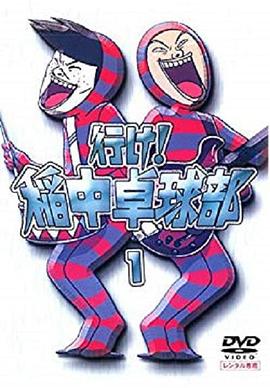 去吧！稻中桌球社