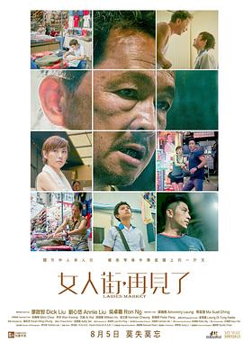 女人街，再見了國語