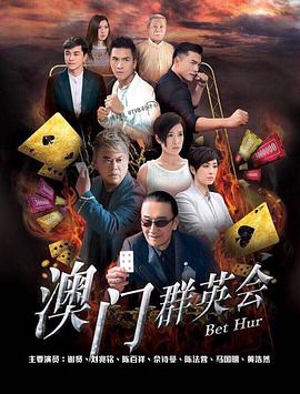 賭城群英會(huì)國(guó)語(yǔ)