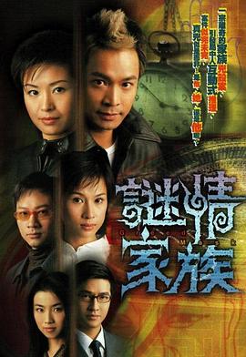 謎情家族國(guó)語