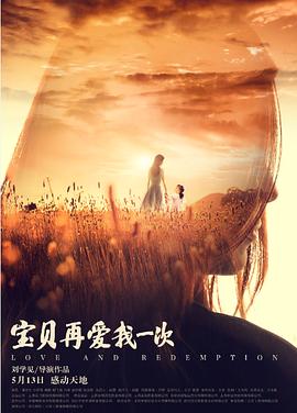 寶貝，再愛(ài)我一次