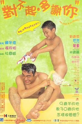 對(duì)不起，多謝你