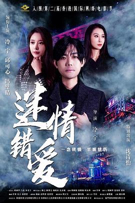 迷情錯(cuò)愛