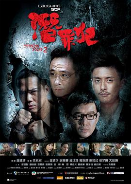 變節(jié)：潛罪犯國(guó)語(yǔ)