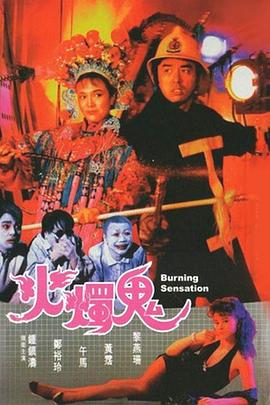火燭鬼國(guó)語(yǔ)