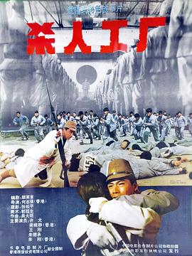 黑太陽(yáng)731續(xù)集之殺人工廠國(guó)語(yǔ)