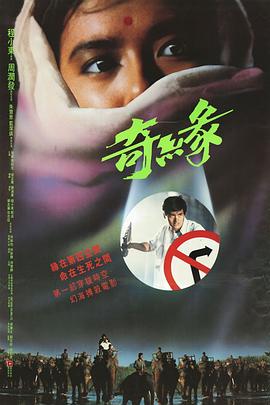 奇緣粵語