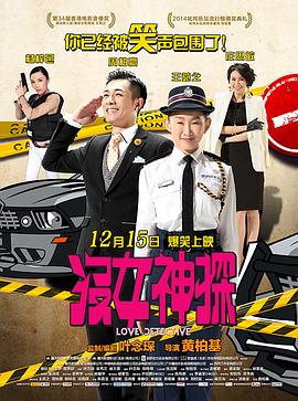 沒女神探國語