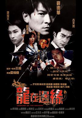 龍?jiān)谶吘墖?guó)語