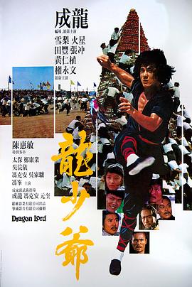 龍少爺國(guó)語