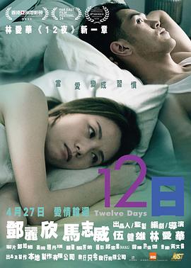 12日粵語