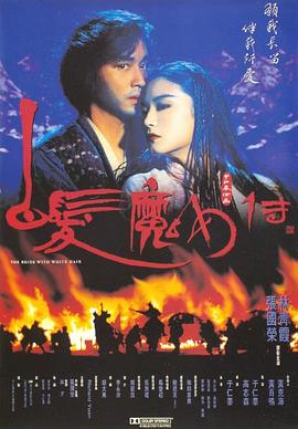 白發(fā)魔女傳國(guó)語