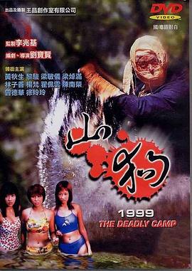 山狗1999國(guó)語