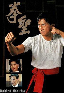 拳圣粵語