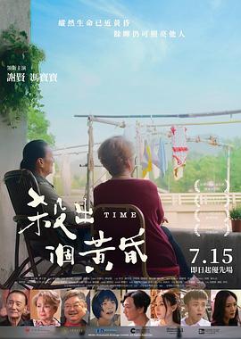 殺出個黃昏粵語