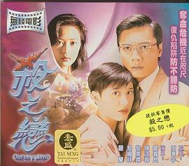 殺之戀1996粵語
