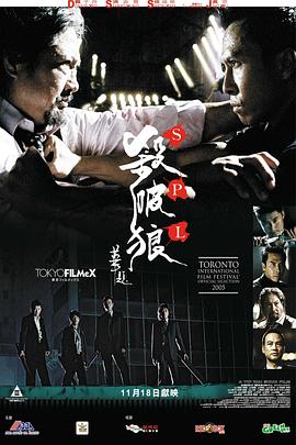 殺破狼粵語