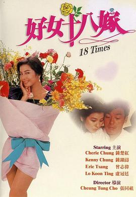 好女十八嫁國語